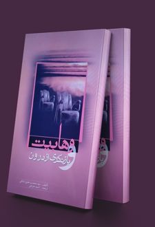 وهابیت و بازنگری از درون