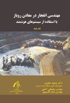 مهندسی انفجار در معادن روباز با استفاده از سیستم‌های هوشمند