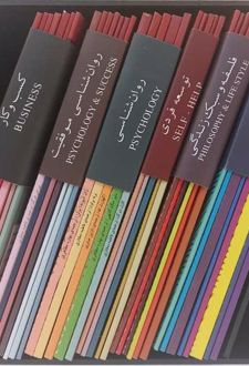 کتابخانه‌ای برای همه (مجموعه خلاصه کتاب) با قاب