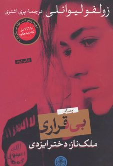 بی قراری