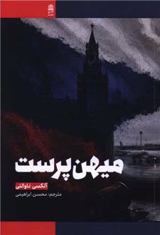 کتاب میهن پرست