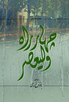 کتاب چهار راه ولیعصر