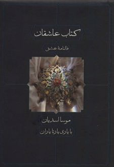 کتاب عاشقان