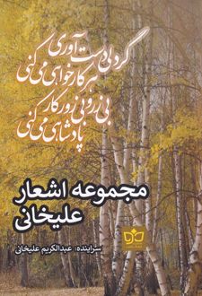 مجموعه اشعار علیخانی