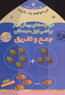 جمع و تفریق