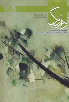 فصل نامه داروگ 17