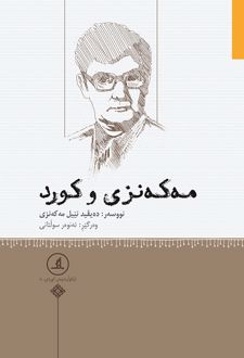 کتاب مه‌که‌نزی و کورد