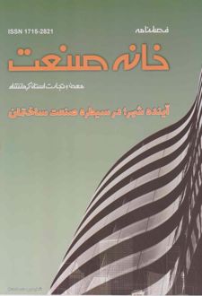 فصلنامه خانه صنعت 2