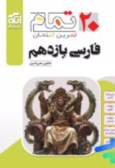 فارسی یازدهم 20 تمام