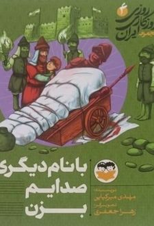 کتاب با نام دیگری صدایم بزن 4