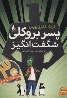 پسر بروکلی شگفت انگیز
