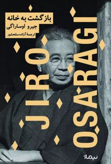 بازگشت به خانه