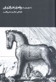 کارنامه واحد خاکدان