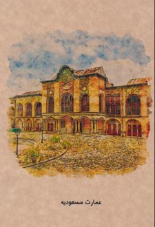 دفتر 80 برگ رقعی جلدکرافت گذران تهران (Dash note) عمارت مسعودیه