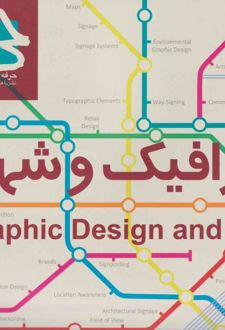 کتاب مجله حرفه هنرمند 55