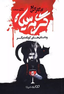گربه سیاه