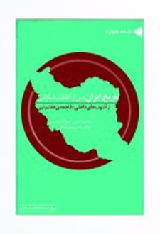 تاریخ ایران پس از انقلاب اسلامی
