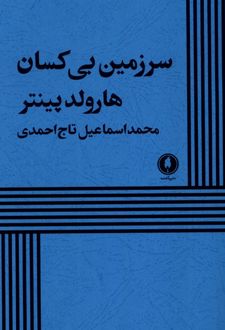 سرزمین بی کسان