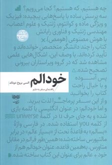 خودالم