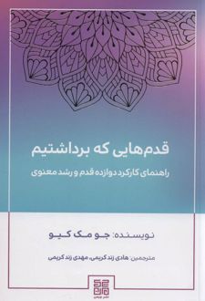 قدم هایی که برداشتیم