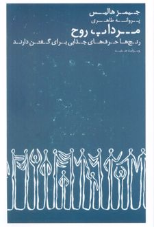 مرداب روح