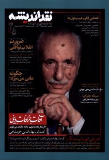 مجله نقد اندیشه 4.5