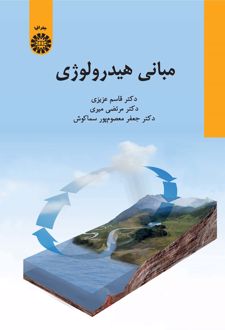 مبانی هیدرولوژی