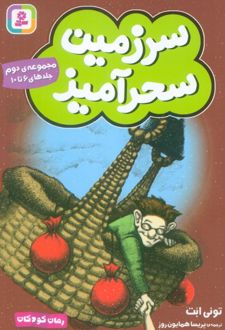 سرزمین سحرآمیز 2 (جلدهای 6 تا 10)