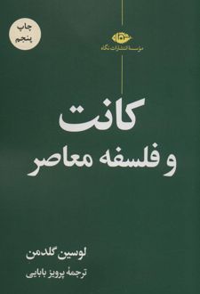 کانت و فلسفه معاصر
