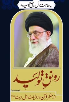 رونق تولید