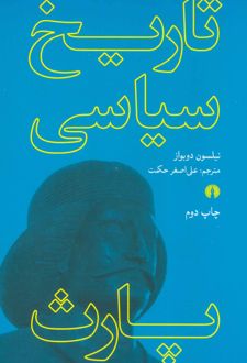 تاریخ سیاسی پارث