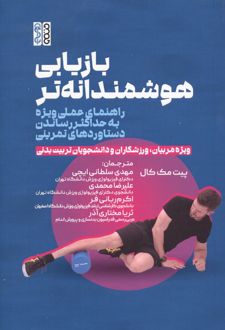 بازیابی هوشمندانه تر