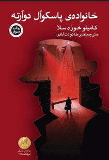 کتاب خانواده پاسکوآل دوآرته