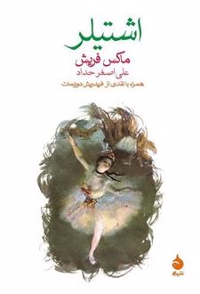 اشتیلر