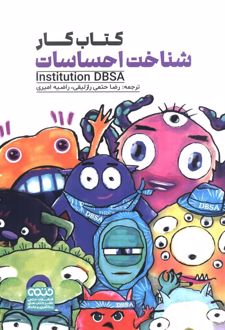 کتاب کار شناخت احساسات