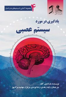 کتاب یادگیری در مورد سیستم عصبی