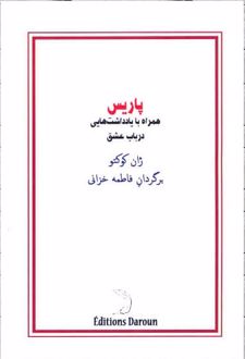 پاریس