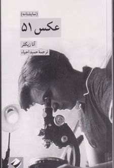 عکس 51
