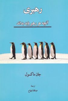 رهبری