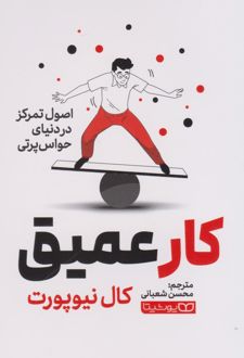 کار عمیق