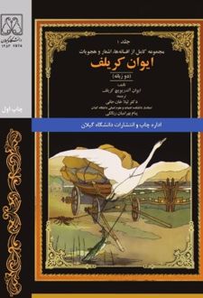 مجموعه کامل از افسانه ها