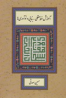 آموزش خط معقلی-بنایی و نوآوری ها