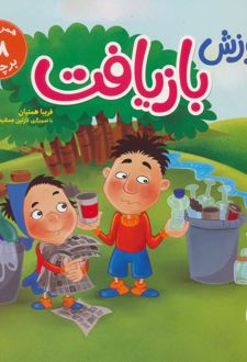 آموزش بازیافت