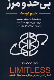 بی حد و مرز