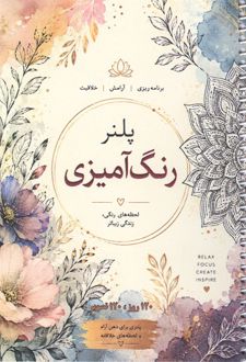 پلنر رنگ آمیزی