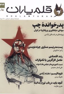 مجله قلم یاران 44