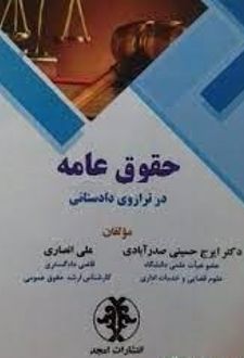 حقوق عامه
