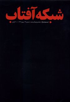 مجله فرهنگ و جامعه (73)