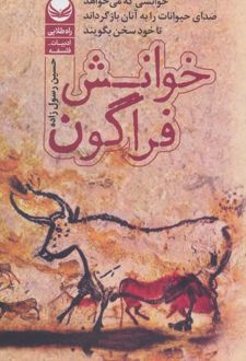 کتاب خوانش فراگون