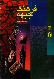 کتاب مشاهدات جلد3